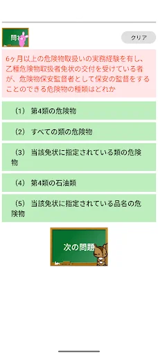 危険物乙6類問題集ー体験版ー りすさんシリーズ