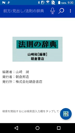法則の辞典（朝倉書店）