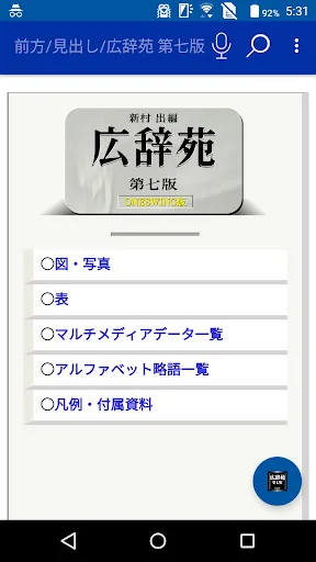 ウルトラ統合辞書2019　<串刺し非対応>