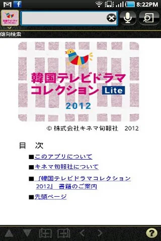 韓国テレビドラマコレクション Lite 2012 キネマ旬報