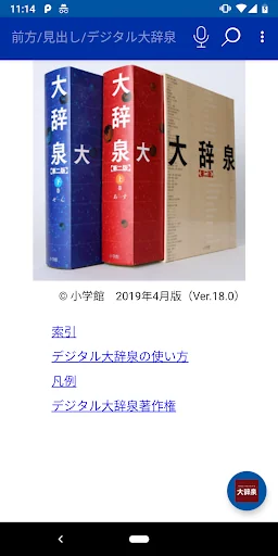 デジタル大辞泉（小学館）進化する国語辞典：2025年版