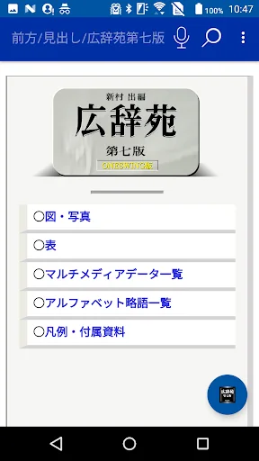 広辞苑第七版【岩波書店】