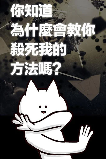你的目的就是殺死我。