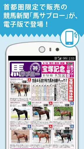 競馬新聞 馬サブロー電子版