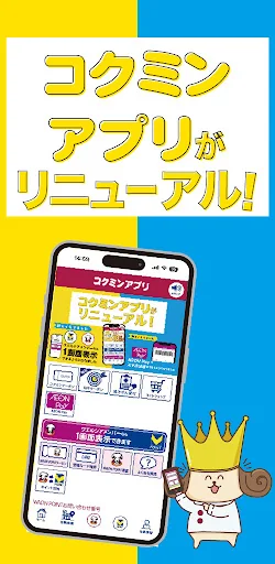 コクミンアプリ screenshot 1