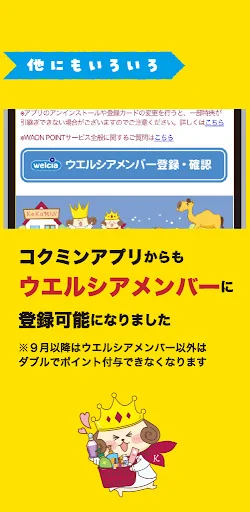 コクミンアプリ screenshot 4