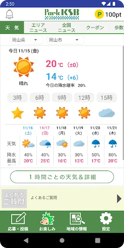 Park KSBアプリ