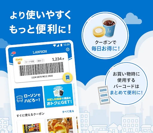 ローソン - お得なクーポンやポイントが貯まる