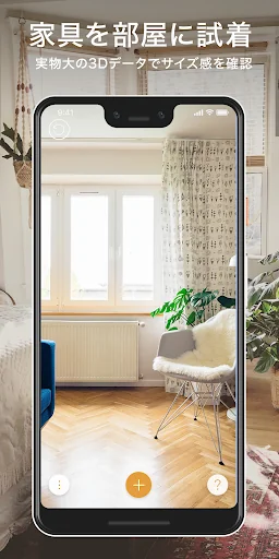 RoomCo AR(ルムコエーアール)