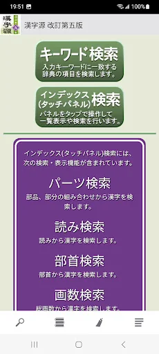 漢字源 改訂第五版