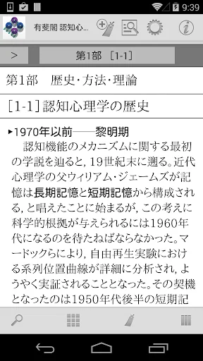 有斐閣 認知心理学ハンドブック