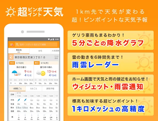 マピオン超ピンポイント天気 - 1km四方天気・雨雲レーダー