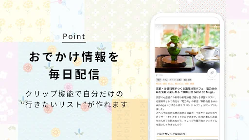 ことりっぷ－週末の旅行＆カフェ情報もりだくさん。写真投稿も screenshot 2