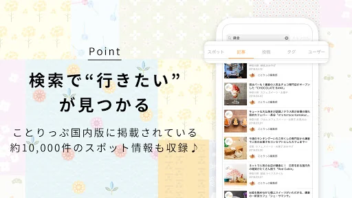 ことりっぷ－週末の旅行＆カフェ情報もりだくさん。写真投稿も screenshot 3