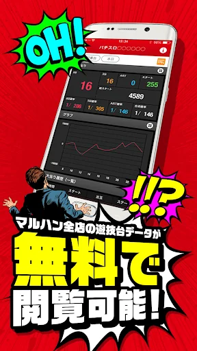 マルハンアプリ screenshot 1