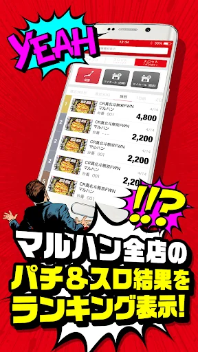 マルハンアプリ screenshot 2