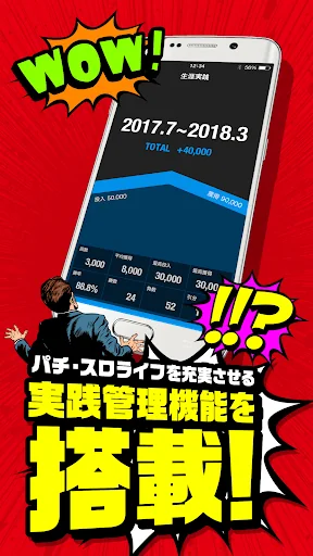 マルハンアプリ screenshot 3