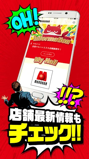 マルハンアプリ screenshot 4