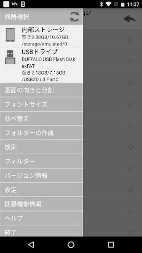 ファイルマネージャー exFATサポート