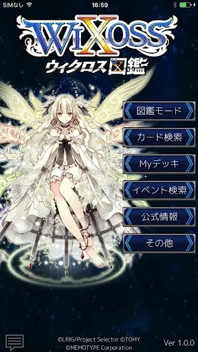 ウィクロス図鑑