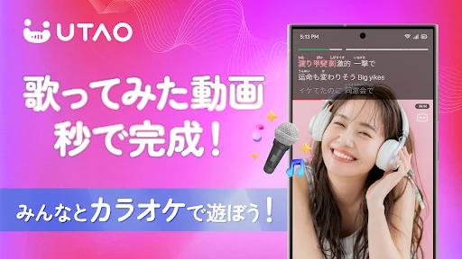 UTAO -カラオケ配信 / 歌ってみた動画コミュニティ-