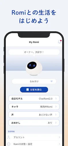 Romi（ロミィ）