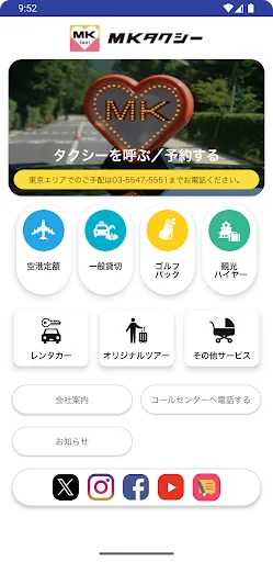 MKタクシースマホ配車 screenshot 2