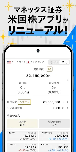マネックス証券 米国株(旧トレードステーション米国株)