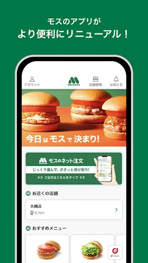 モスバーガー公式アプリ