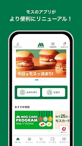 モスバーガー公式アプリ