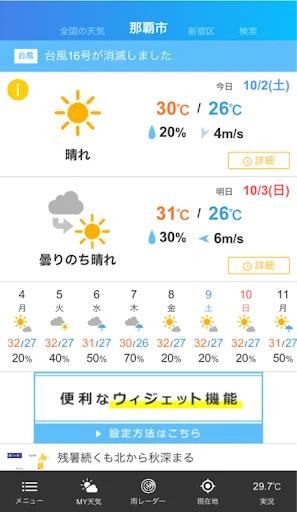 ライフレンジャー天気~最新の雨雲・台風情報がわかる天気アプリ