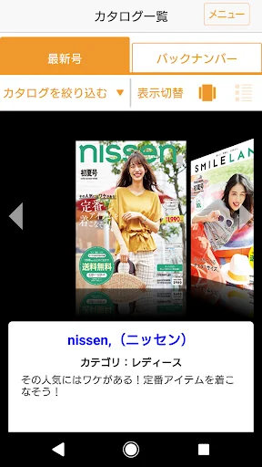 ニッセン デジタルカタログｰ簡単カタログショッピング
