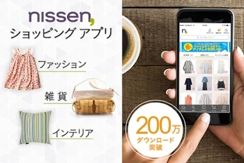 ニッセンショッピングアプリ-ファッション通販- screenshot 1