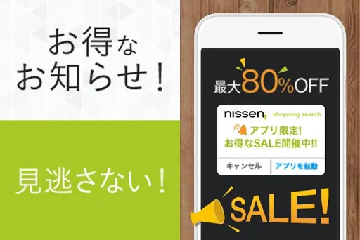 ニッセンショッピングアプリ-ファッション通販- screenshot 2