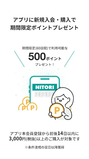 ニトリアプリ　家具インテリアが見つかる！コーディネートも解決 screenshot 1