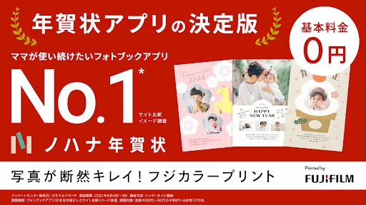 年賀状 2026 ノハナ年賀状 スマホで年賀状・はがき作成