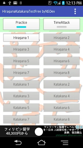 HiraganaKatakanaTest byNSD