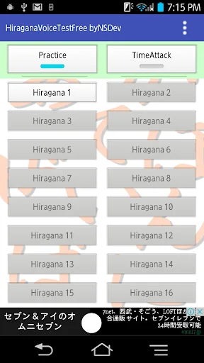 HiraganaVoiceTest byNSDev