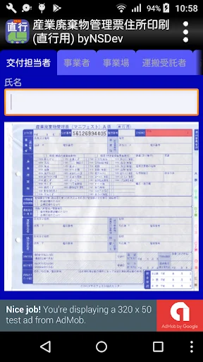 産業廃棄物管理票住所印刷(直行用) byNSDev