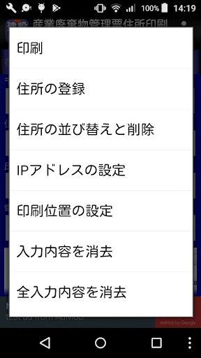 産業廃棄物管理票住所印刷(建設系) byNSDev