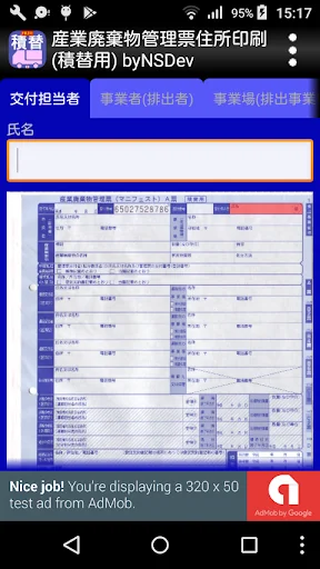 産業廃棄物管理票住所印刷(積替用) byNSDev