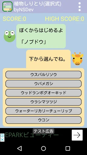 植物しりとり(選択式) byNSDev