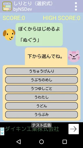 しりとり(選択式) byNSDev