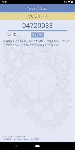 ワンタイム screenshot 1