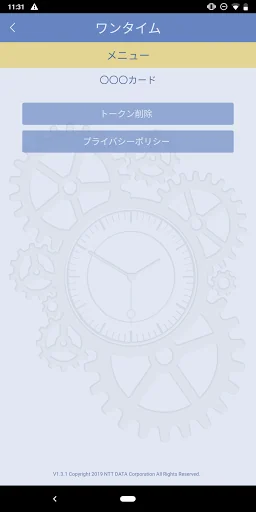 ワンタイム screenshot 2