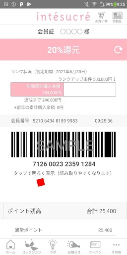 アンテシュクレ 下着専門店公式アプリ