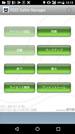 KDDI Safety Manager