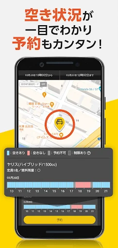 タイムズカー screenshot 1