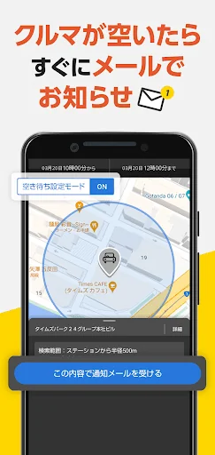 タイムズカー screenshot 4