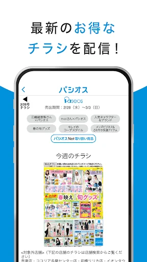 パシオス公式アプリ screenshot 2
